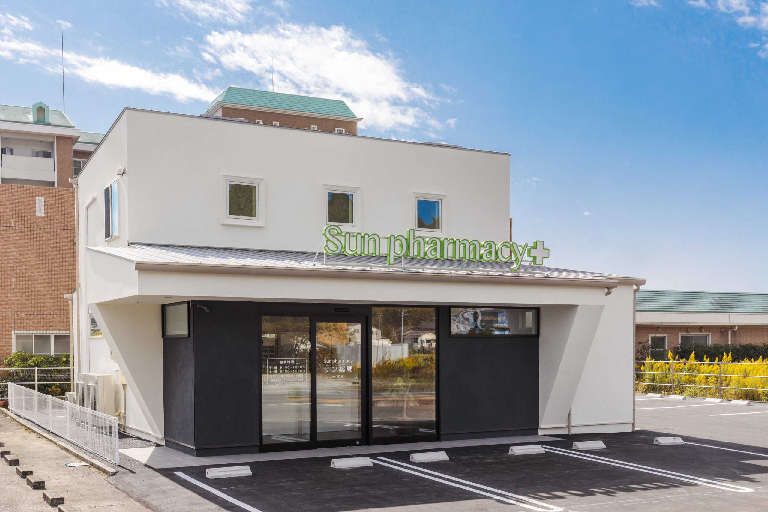 サン薬局一宮店を開局しました サンファーマシーグループ